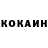 КОКАИН VHQ stiffindeath